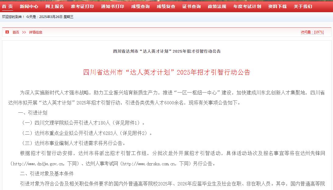 达州人才网最新招聘信息网(达州人才网招聘信息_达州全职招聘)