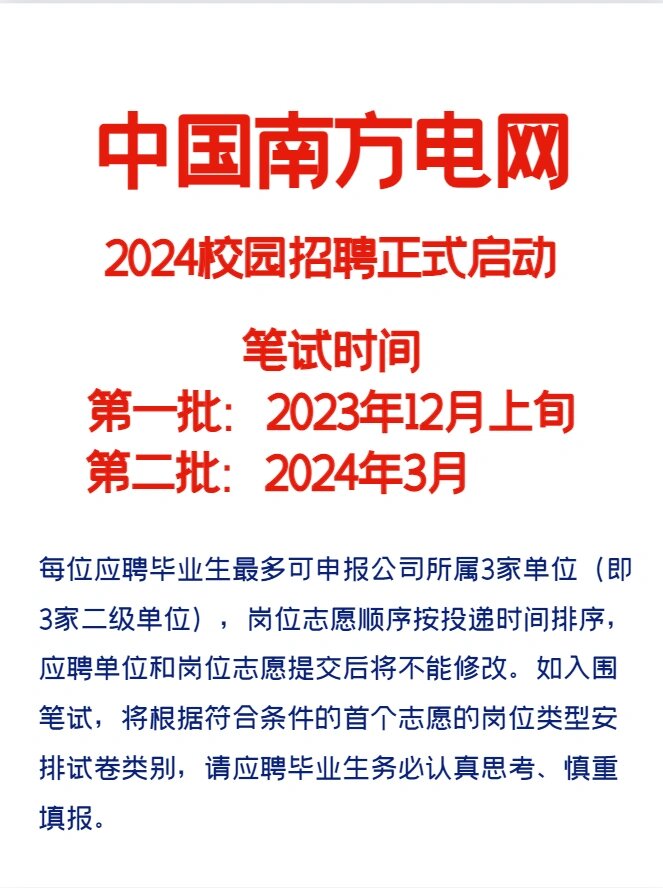 南方电网招聘系统(南方电网员工招聘系统) 南方电网招聘系统(南方电网员工招聘系统)