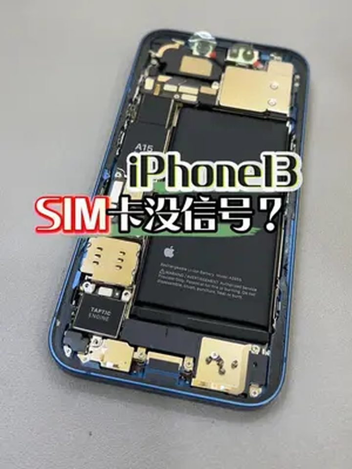 苹果13没信号怎么回事(iphone13为什么没信号) 苹果13没信号怎么回事(iphone13为什么没信号)