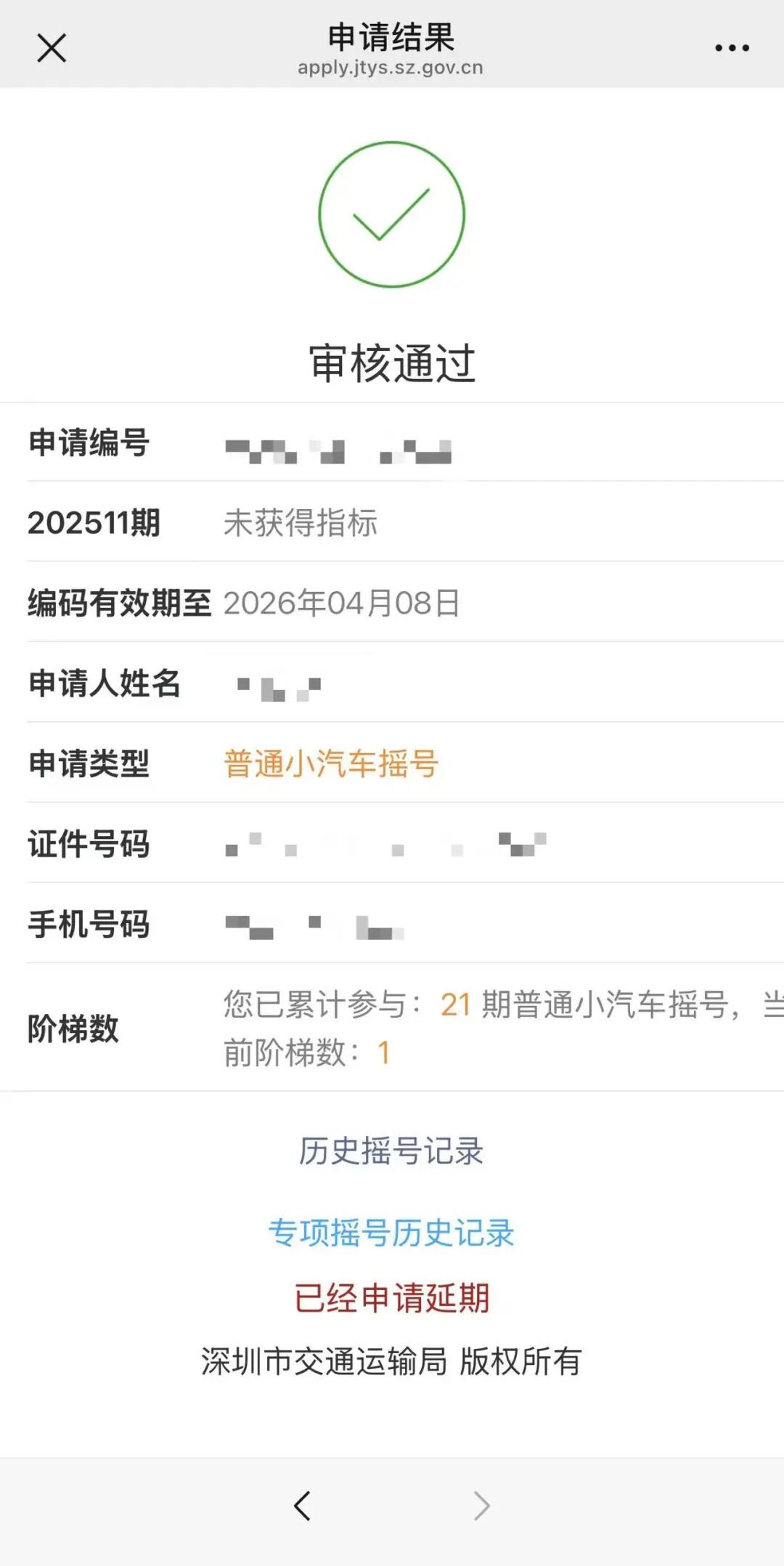 深圳小汽车指标更新(深圳小汽车指标更新流程)