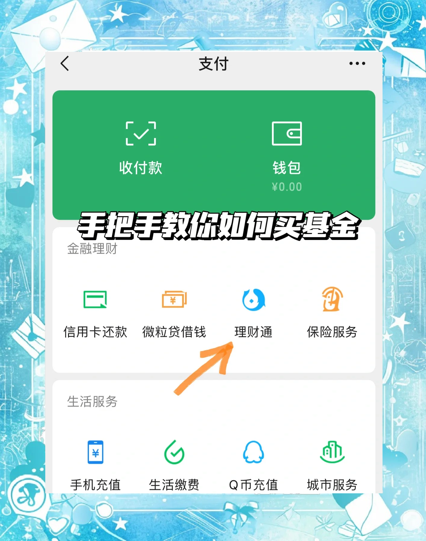 微粒贷怎么开通微信(微信的微粒贷是正规平台贷款吗)