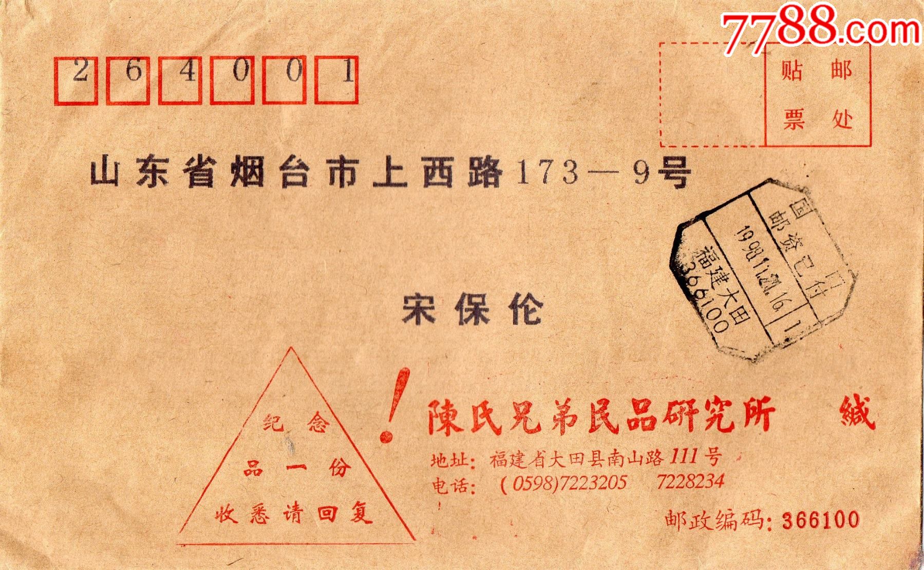 福建邮编号是多少(福建邮编号是多少莆田) 福建邮编号是多少(福建邮编号是多少莆田)