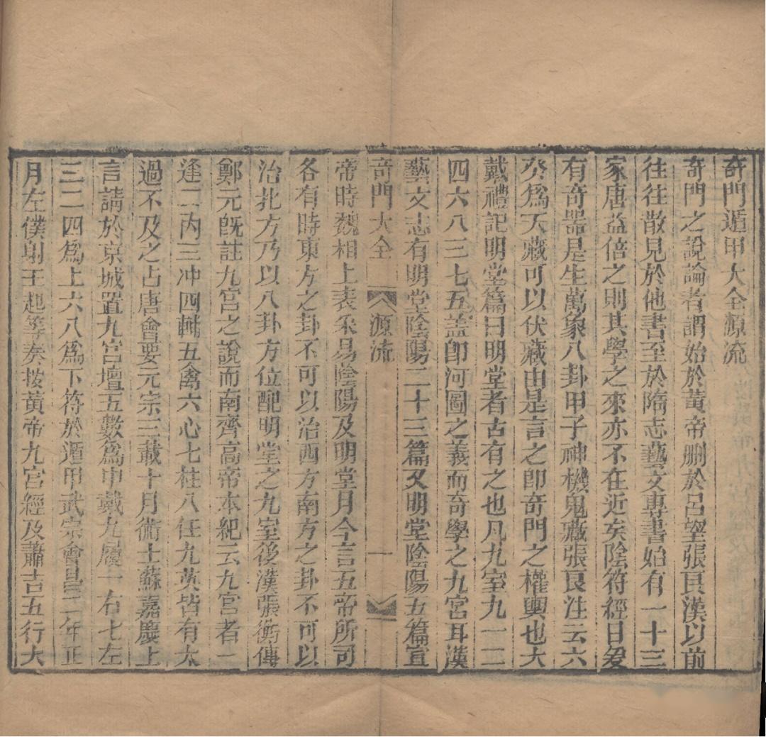 奇门遁甲小说(奇门遁甲小说周德东)