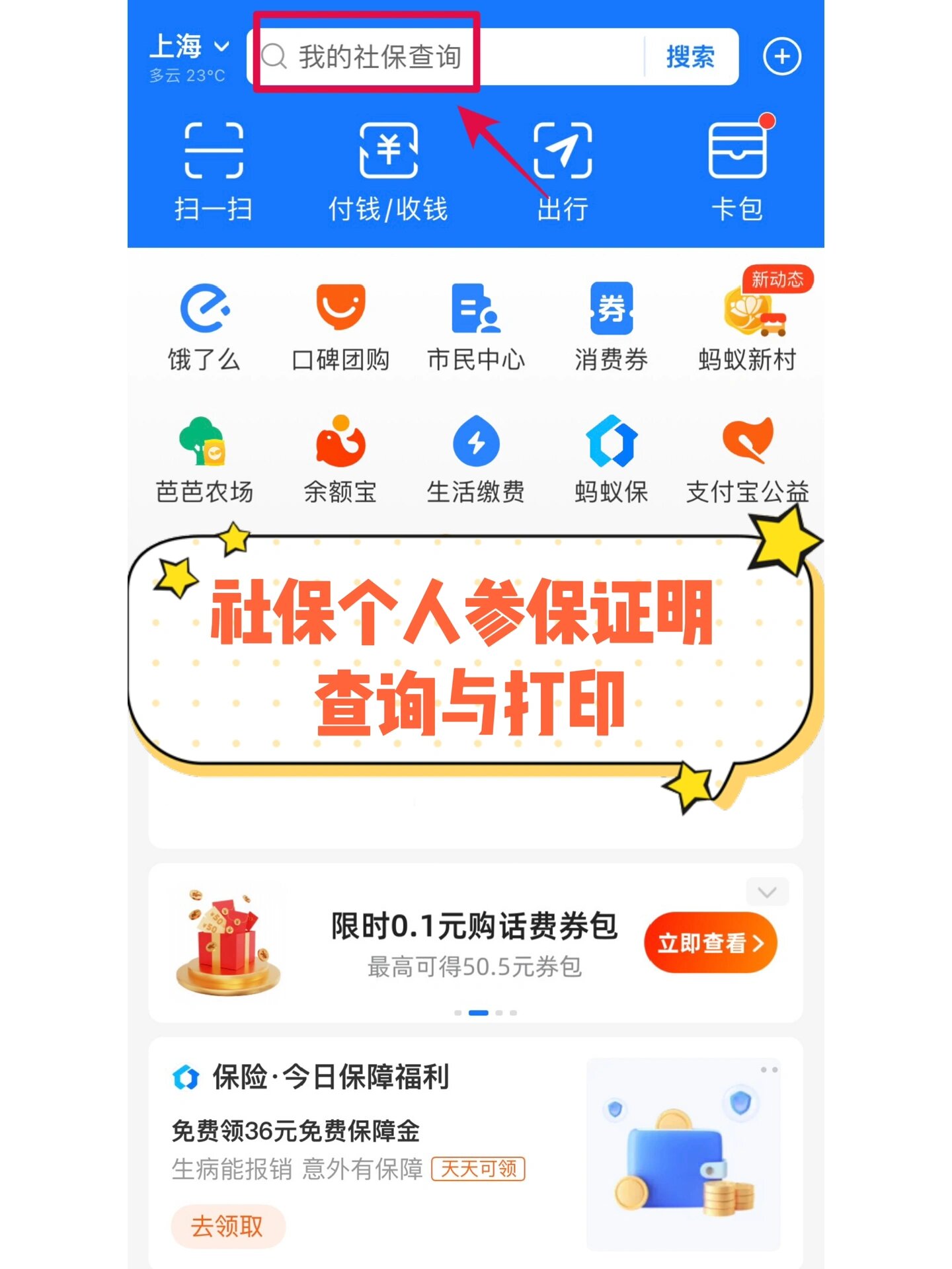 查询个人医疗保险(查询个人医疗保险缴费年限)