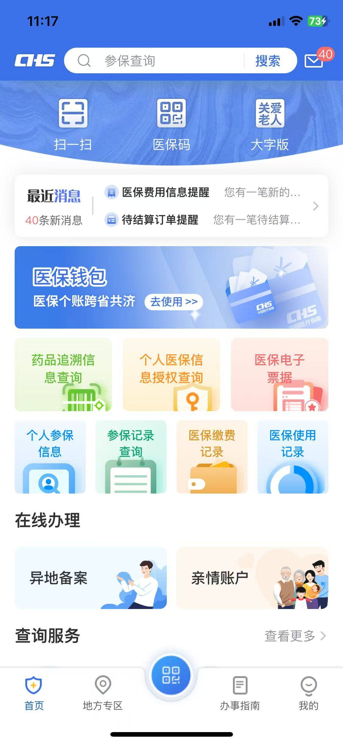 查询个人医疗保险(查询个人医疗保险缴费年限) 查询个人医疗保险(查询个人医疗保险缴费年限)