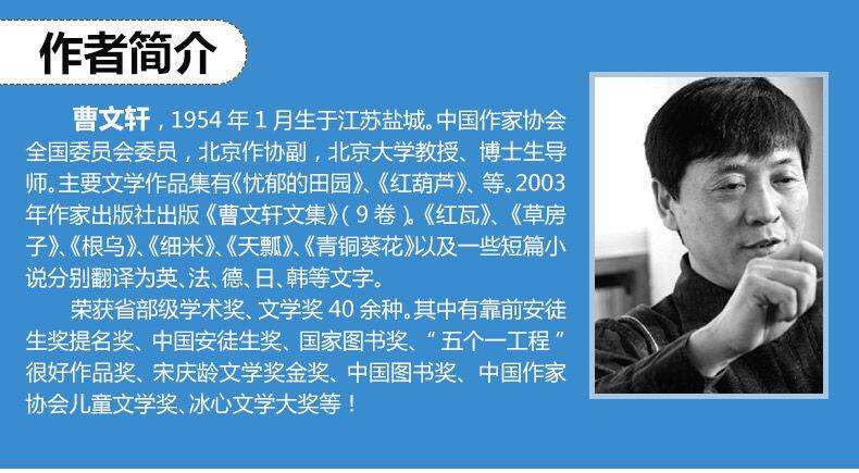 曹文轩的简介资料(曹文轩的简介资料大全) 曹文轩的简介资料(曹文轩的简介资料大全)