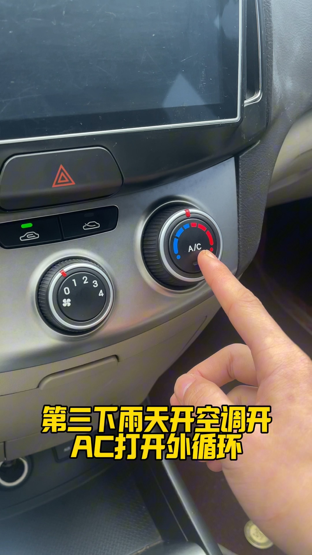 车上空调开关标志图解(车上空调开关标志图解说明)