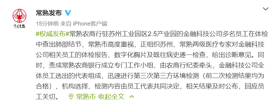 常熟最新通告今天(常熟最新通告今天核酸检测)