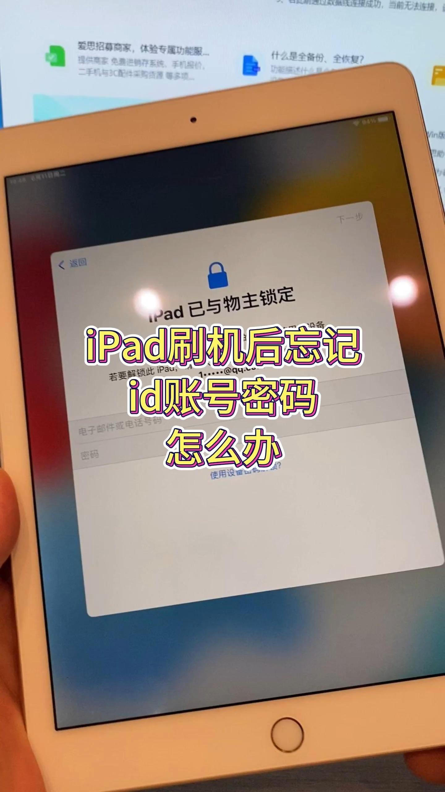 苹果平板ipad忘记锁屏密码怎么办(苹果平板ipad忘记锁屏密码怎么办呢) 苹果平板ipad忘记锁屏密码怎么办(苹果平板ipad忘记锁屏密码怎么办呢)