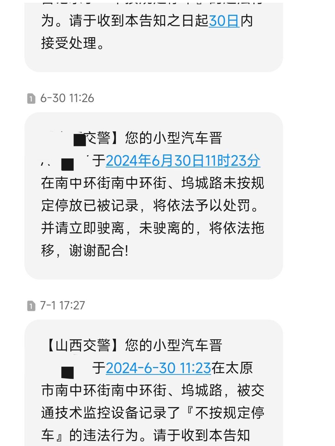 您的小型汽车违章短信(您的违停已被记录并依法处罚) 您的小型汽车违章短信(您的违停已被记录并依法处罚)
