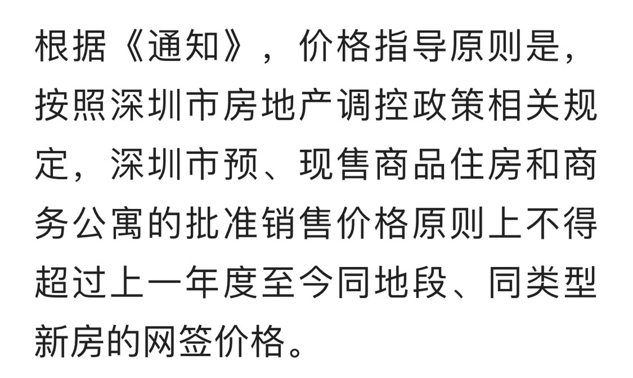 深圳房地产信息论坛(深圳房地产信息平台论坛)
