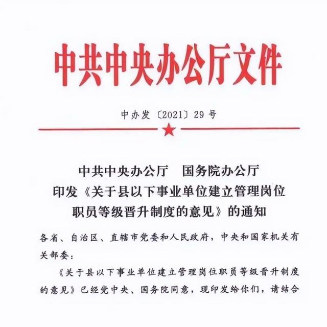 事业编职级并行2022年实施细则(事业编职级并行2022年实施细则解读)