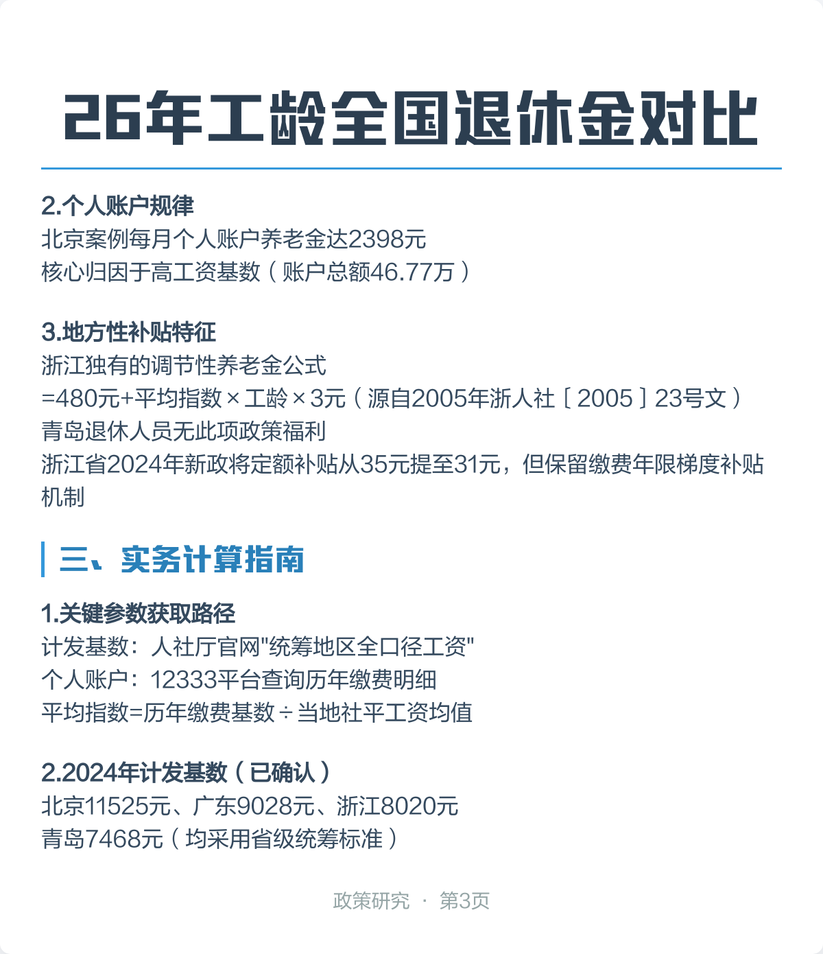 全国养老金一览表(全国养老金一览表2023年最新发放) 全国养老金一览表(全国养老金一览表2023年最新发放)