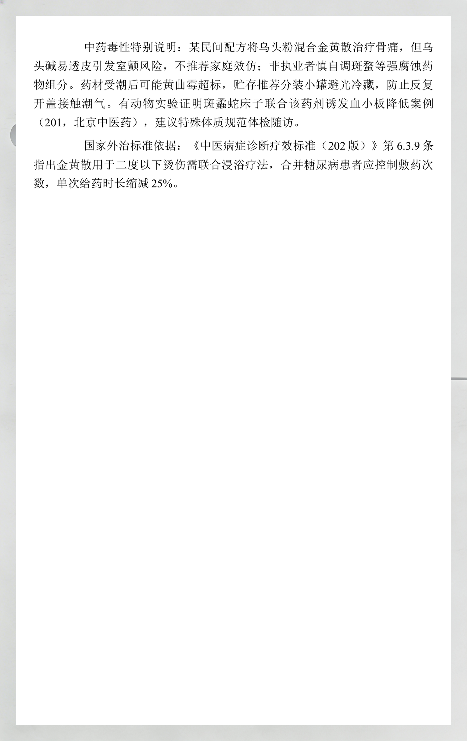 金黄散配方(金黄散配方比例)