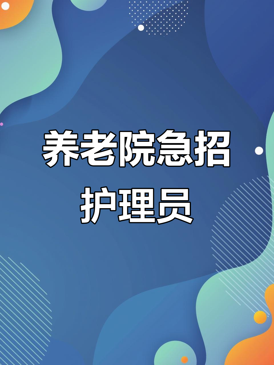 北京招聘护士(北京招聘护士的养老院) 北京招聘护士(北京招聘护士的养老院)