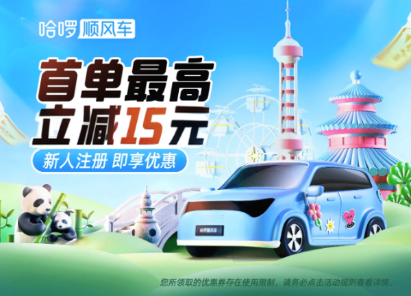 打顺风车哪个软件便宜又方便的简单介绍