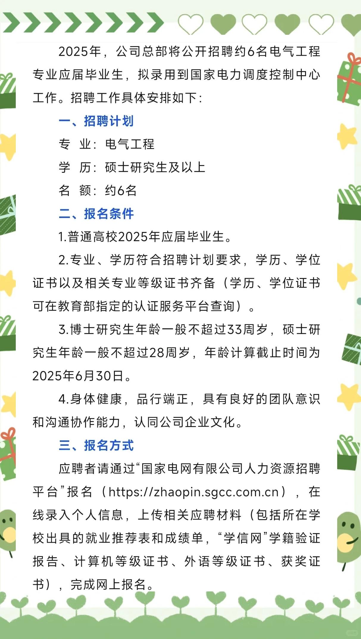 中国电网招聘(中国电网招聘官网)
