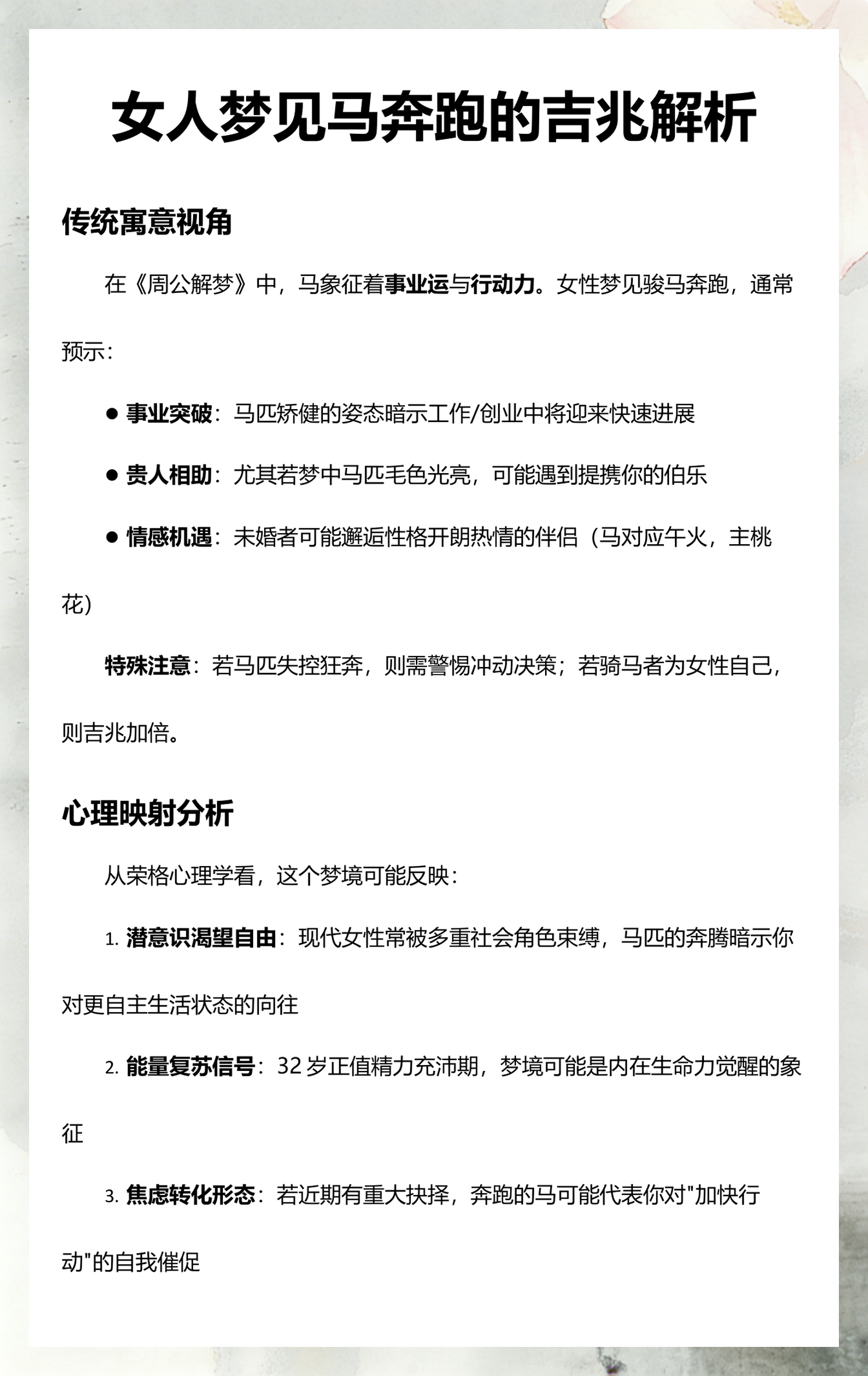 女性梦见自己快速奔跑(女性梦见自己快速奔跑什么意思) 女性梦见自己快速奔跑(女性梦见自己快速奔跑什么意思)