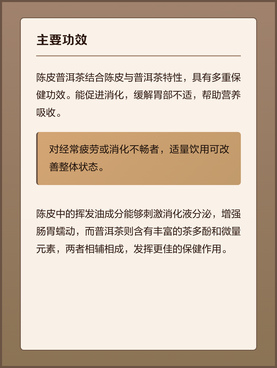 陈皮普洱茶的功效和作用(陈皮普洱茶的功效和作用有无利尿)