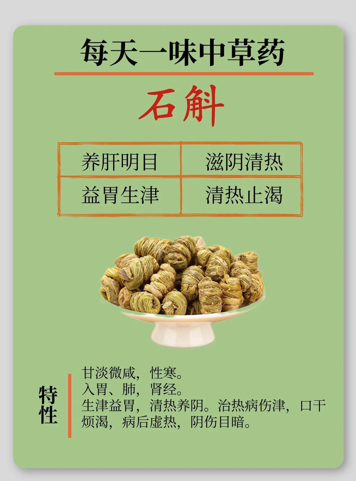 金石斛的主治与功效(金石斛的主治与功效与作用) 金石斛的主治与功效(金石斛的主治与功效与作用)