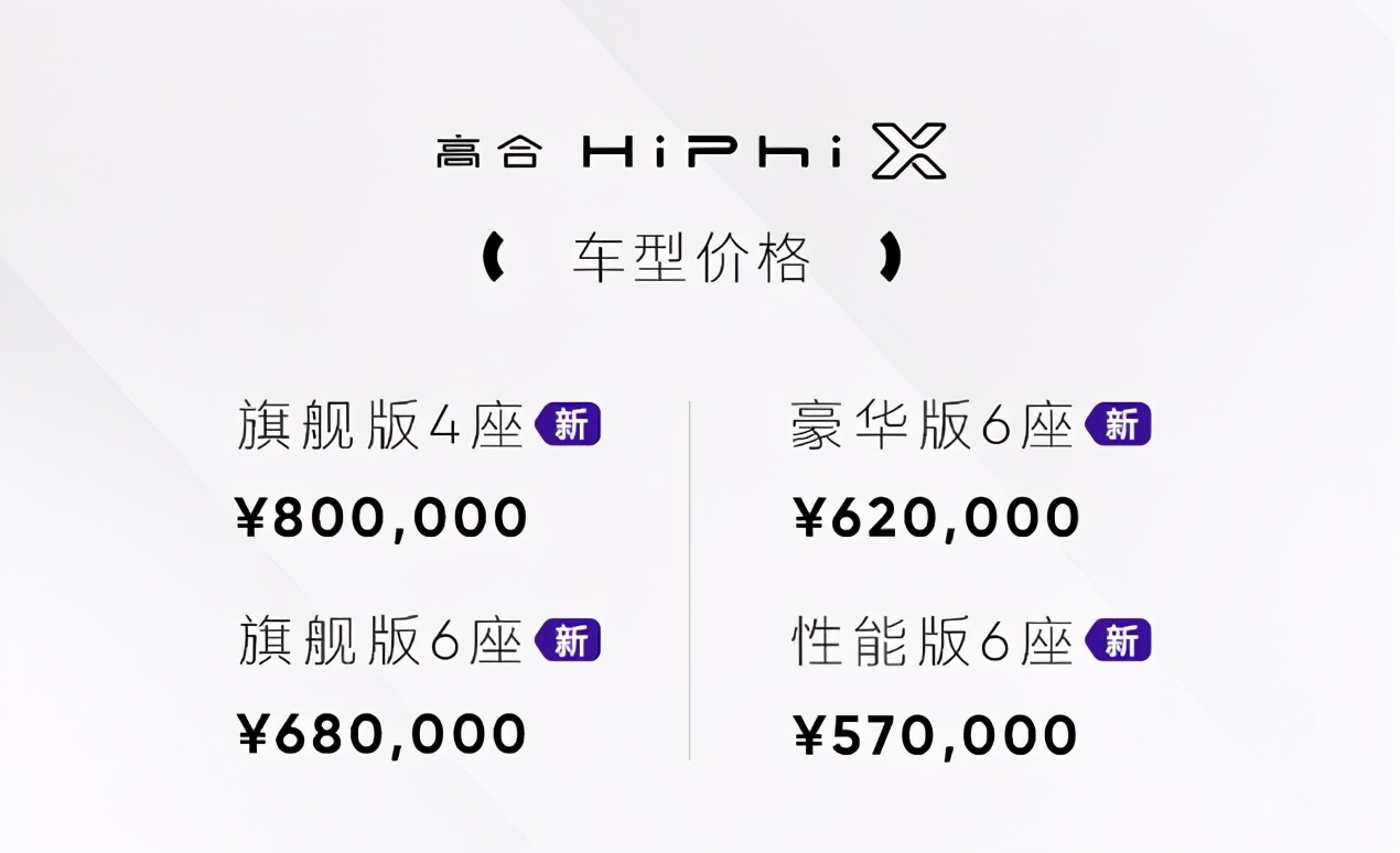 高合汽车价格(高合汽车价格多少钱一台)