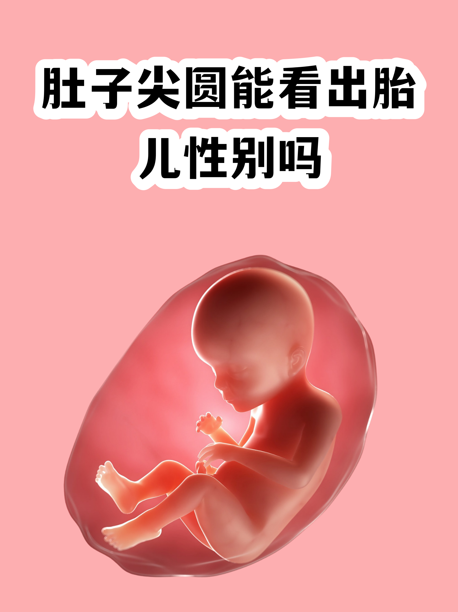 梦到腹中胎儿是男孩(梦见腹中胎儿不好是什么征兆)
