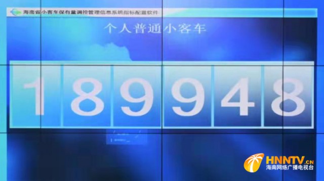 海南小客车摇号官网(海南小客车摇号登陆系统)