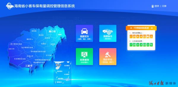 海南小客车摇号官网(海南小客车摇号登陆系统) 海南小客车摇号官网(海南小客车摇号登陆系统)