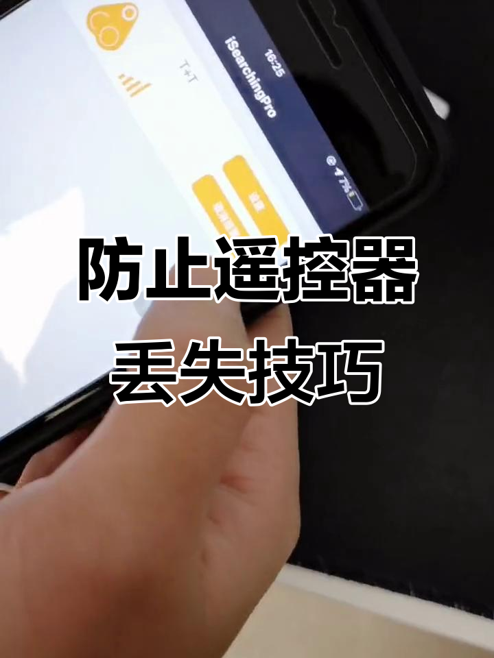 遥控器找不到了怎么办?(电视遥控器找不到了怎么办)