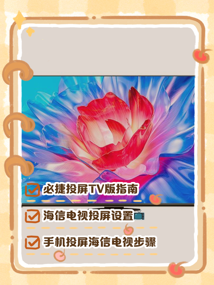 海信电视如何手机投屏(海信电视如何手机投屏到电视机)