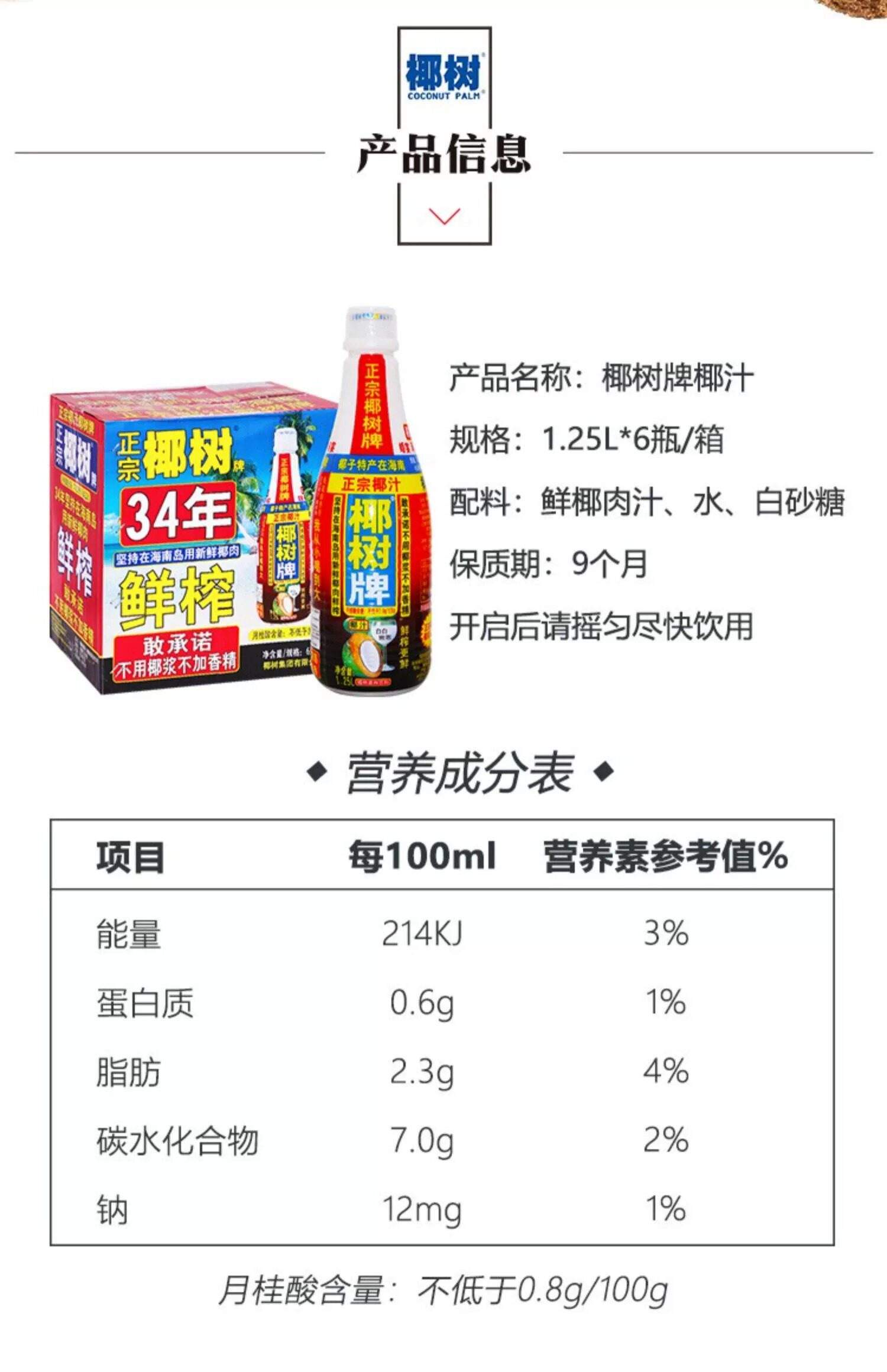 椰树牌椰汁配料表(椰树牌椰汁配料表干净吗) 椰树牌椰汁配料表(椰树牌椰汁配料表干净吗)