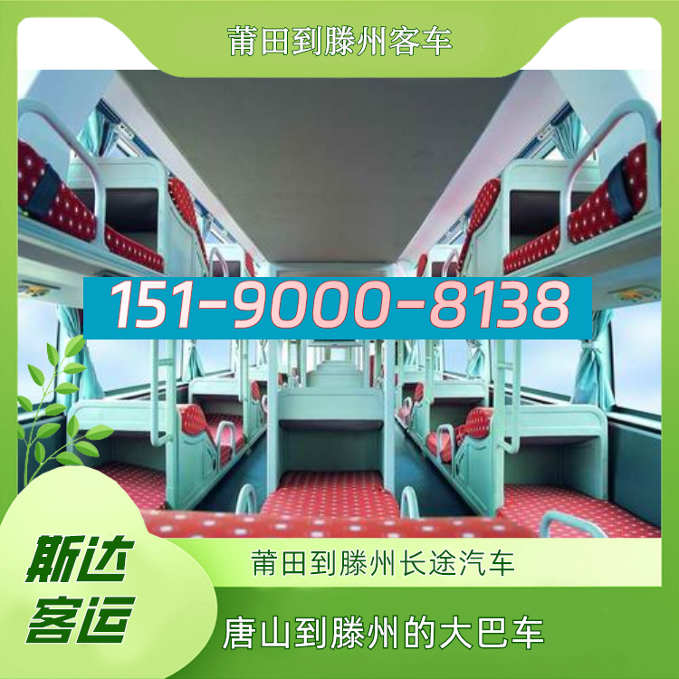 滕州汽车站电话(滕州汽车站服务电话) 滕州汽车站电话(滕州汽车站服务电话)