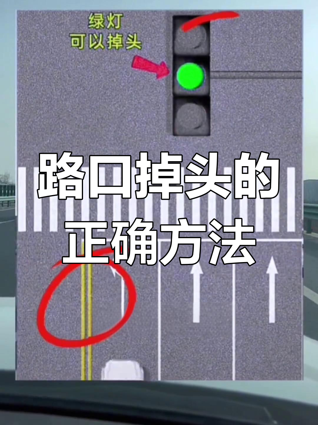 十字路口掉头正确走法(十字路口掉头走哪个车道) 十字路口掉头正确走法(十字路口掉头走哪个车道)