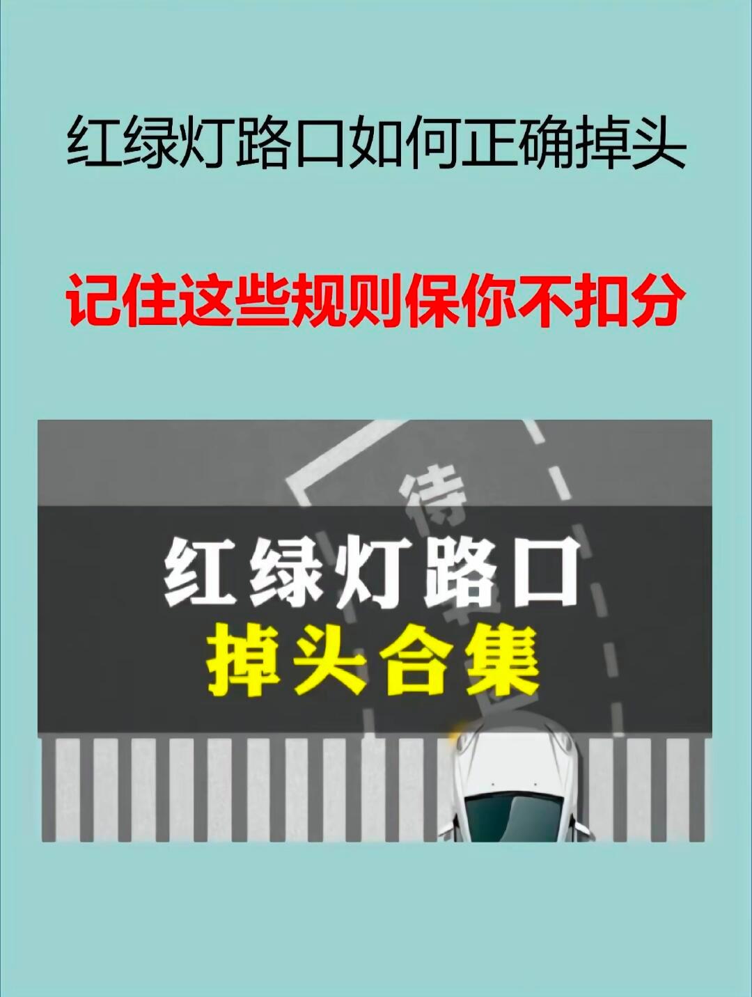 十字路口掉头正确走法(十字路口掉头走哪个车道) 十字路口掉头正确走法(十字路口掉头走哪个车道)