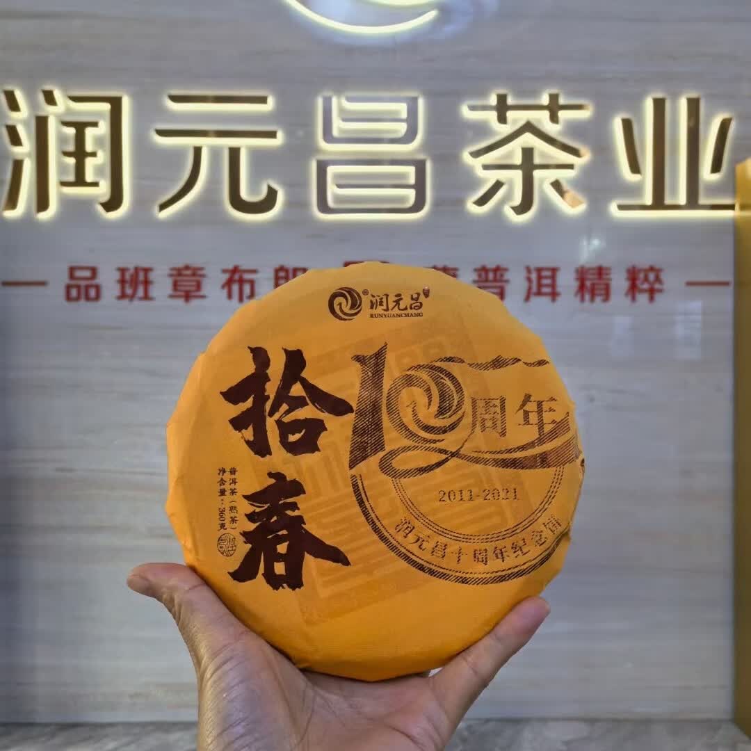 润元昌(润元昌老陈皮白茶) 润元昌(润元昌老陈皮白茶)