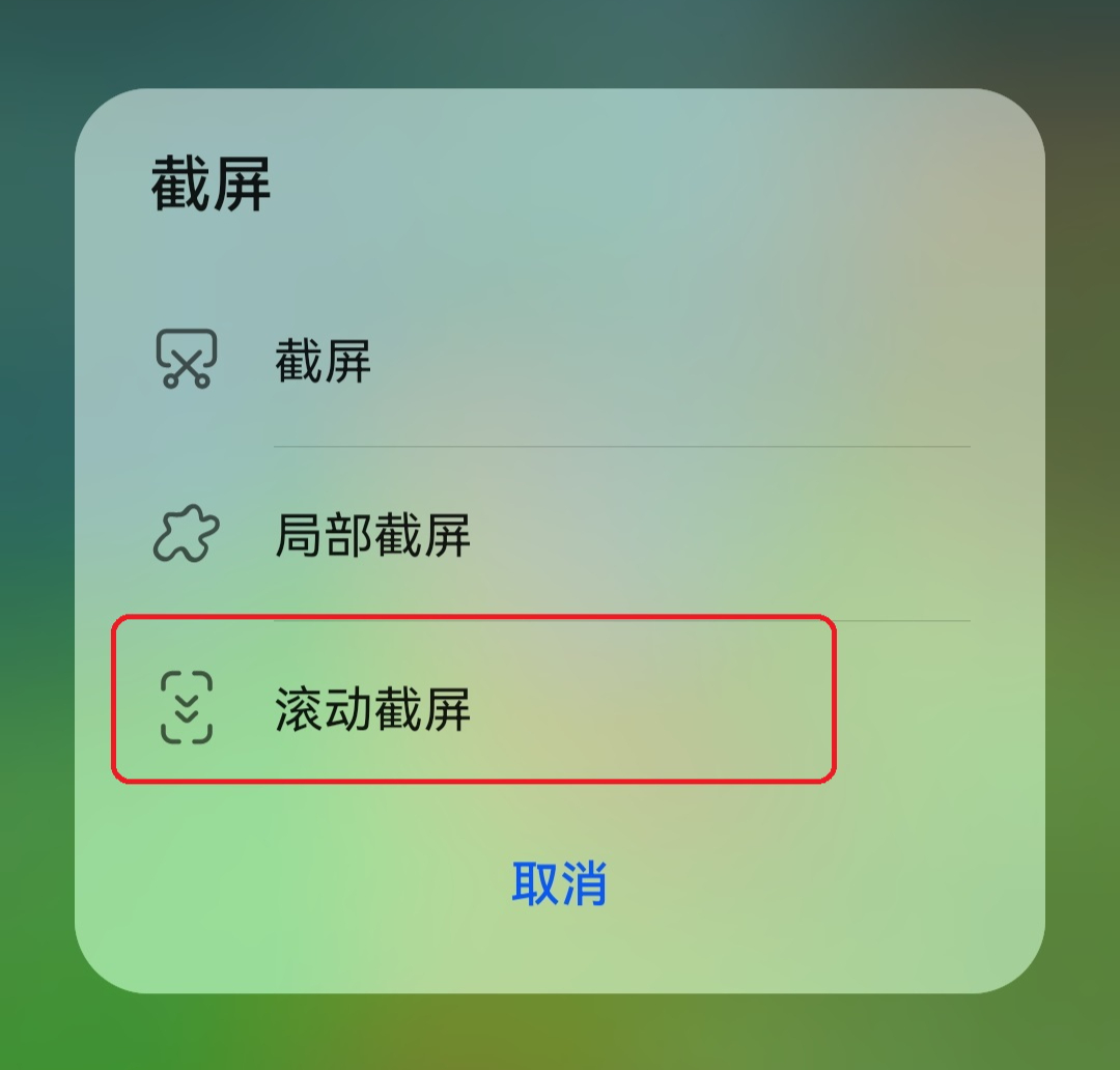 包含华为截屏怎么截长图方法的词条 包含华为截屏怎么截长图方法的词条
