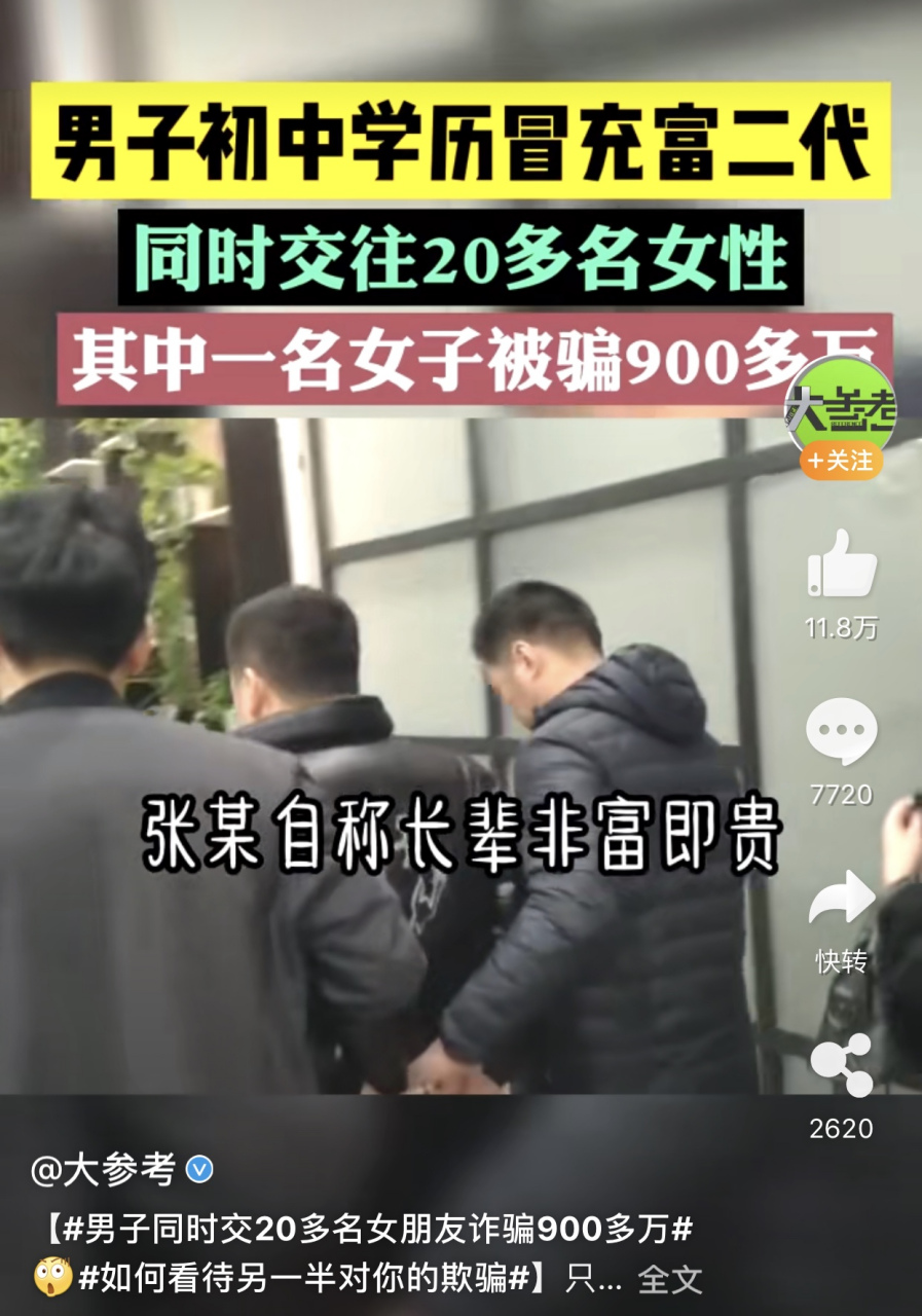 男子8年交往20多名女友骗走近700万(男子8年诈骗20多名女大学生550万,还有人为他怀孕休学)