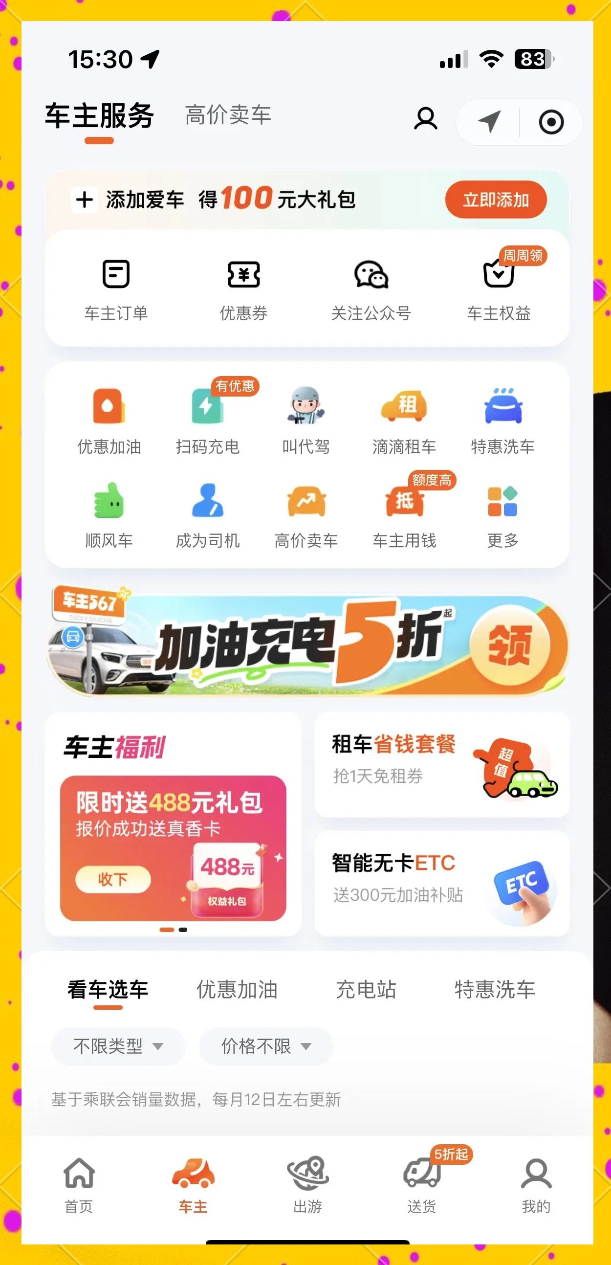 打车下载什么软件的车最便宜的简单介绍