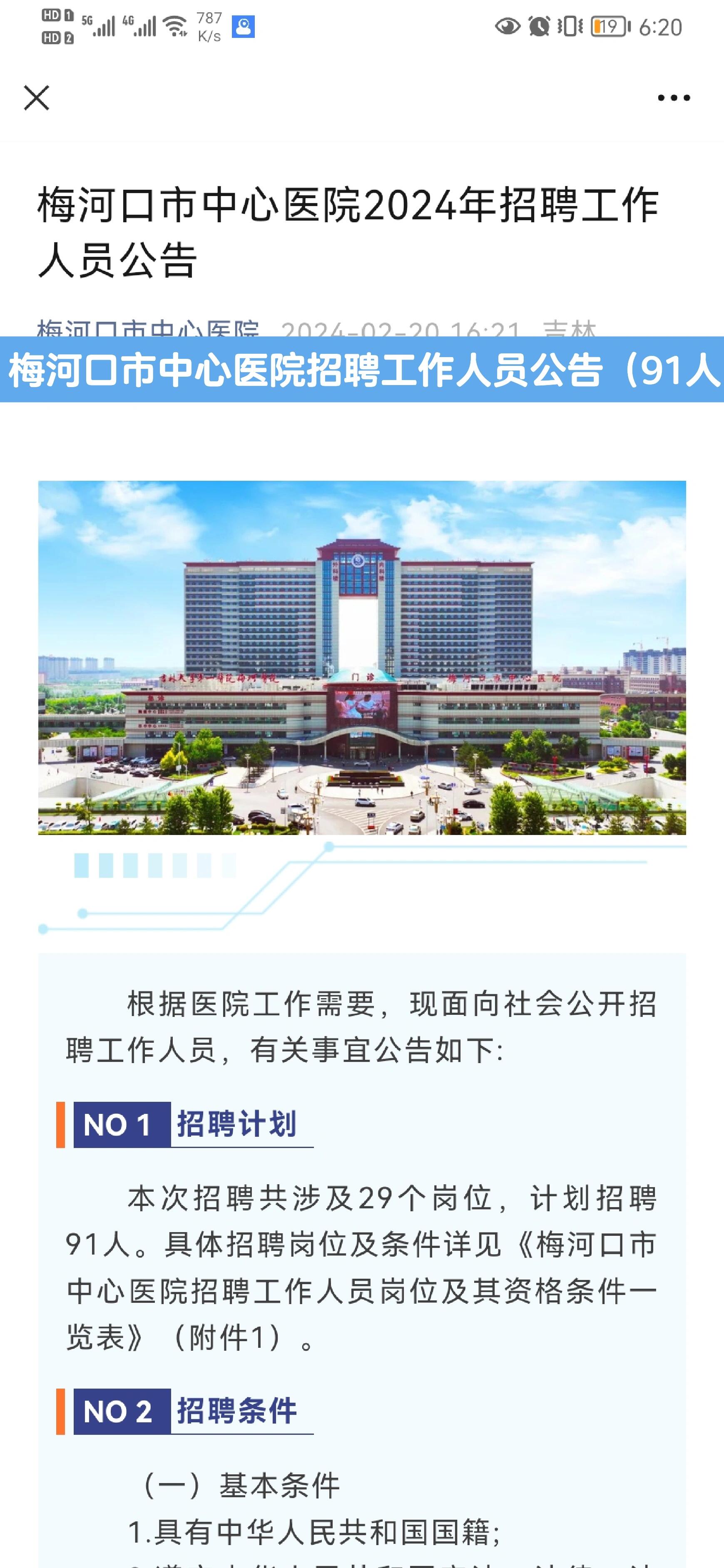 梅河口市最新招聘网(梅河口招聘网最新招聘假期工)
