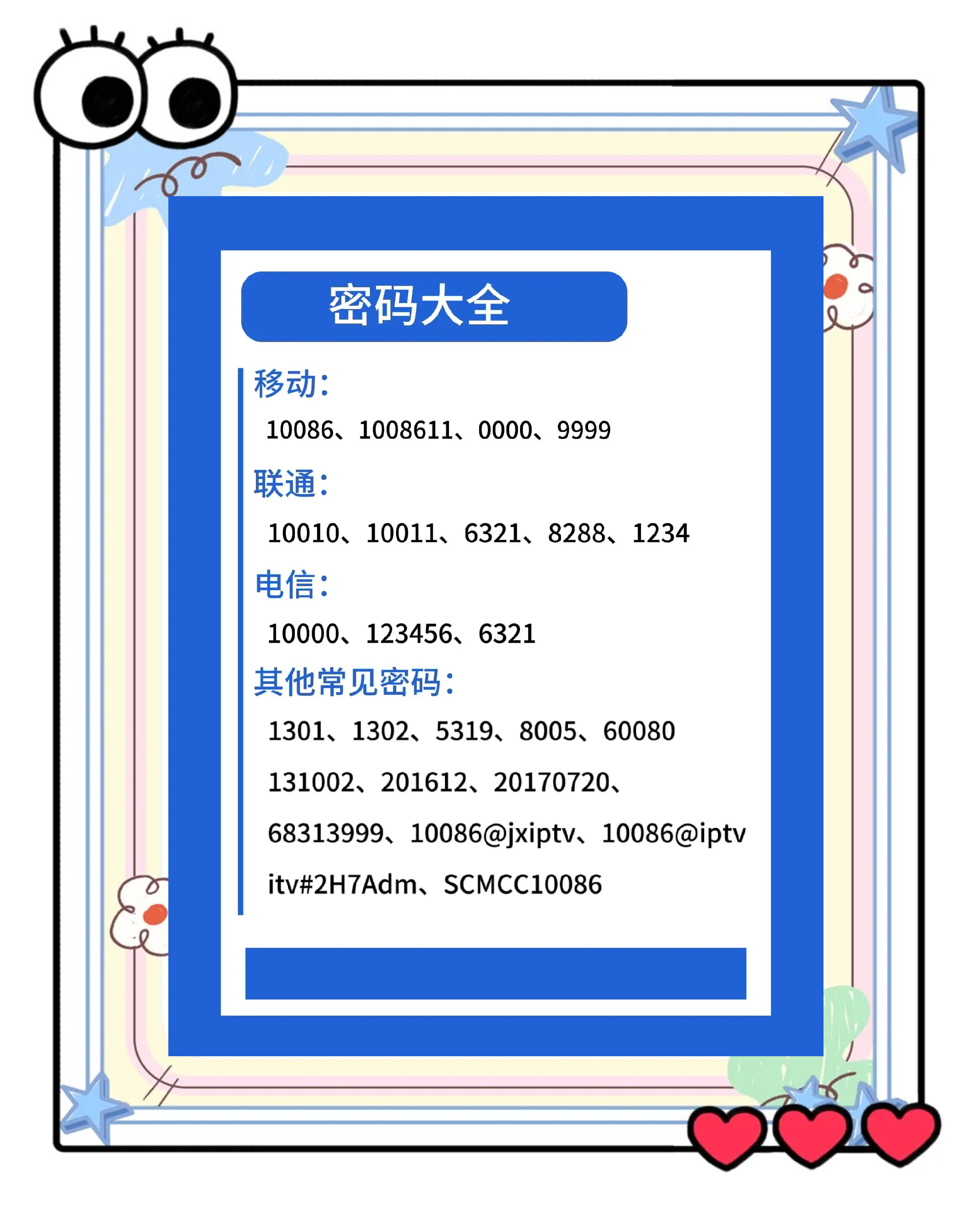 chinanetwifi密码大全(chinanet的wifi 密码忘记了怎么办)