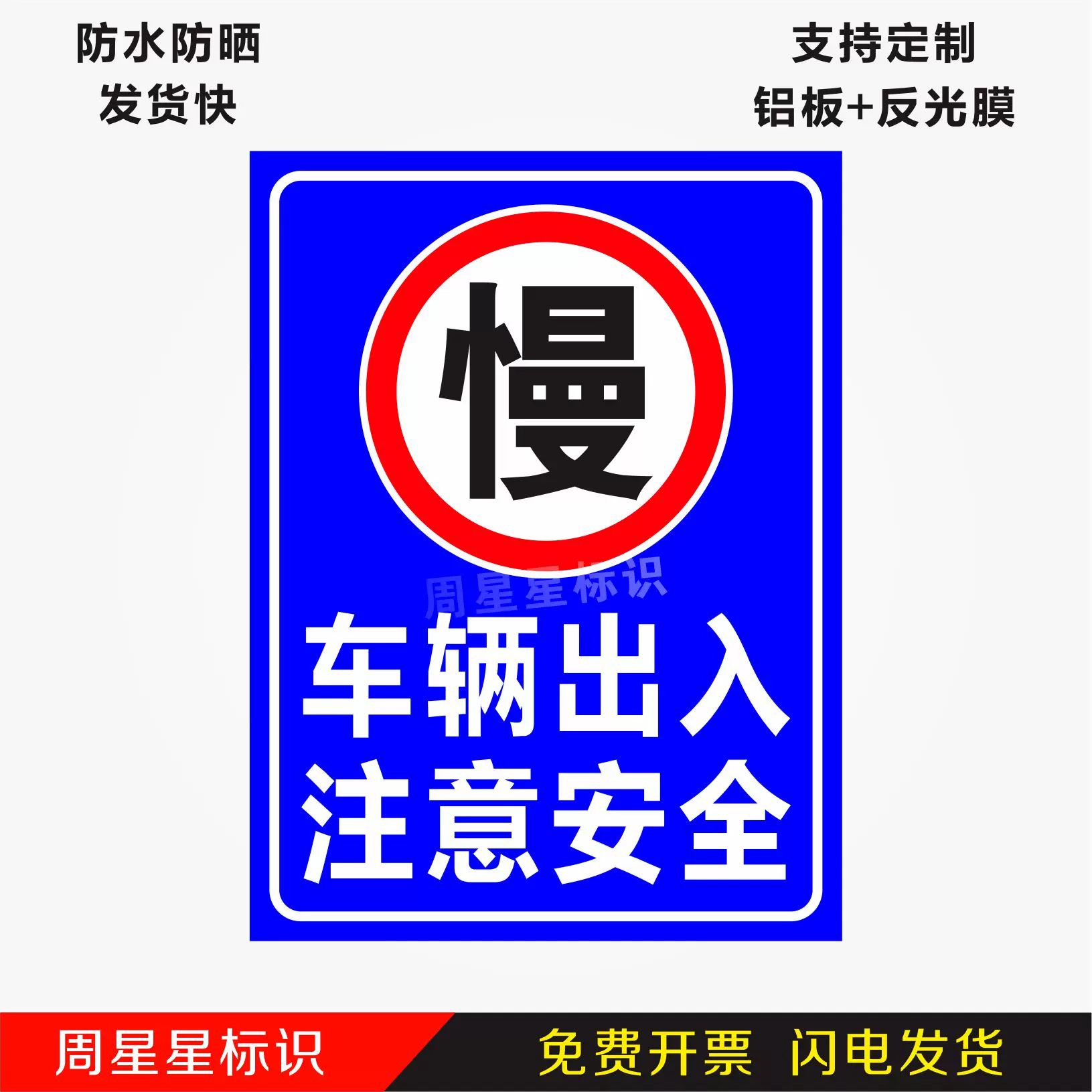 车辆紧急通行标志(禁止一切车辆通行的标志)