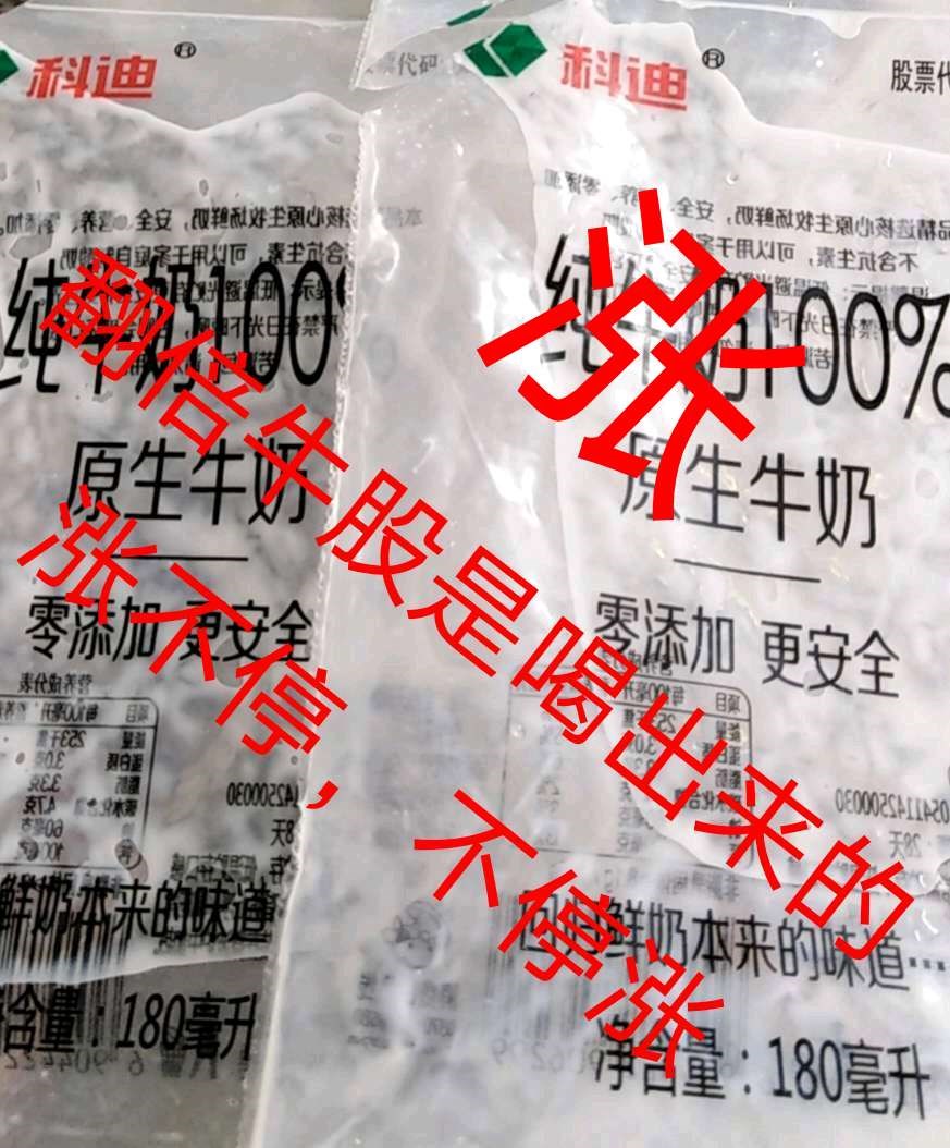 002770科迪乳业股吧(科迪乳业002770股吧) 002770科迪乳业股吧(科迪乳业002770股吧)