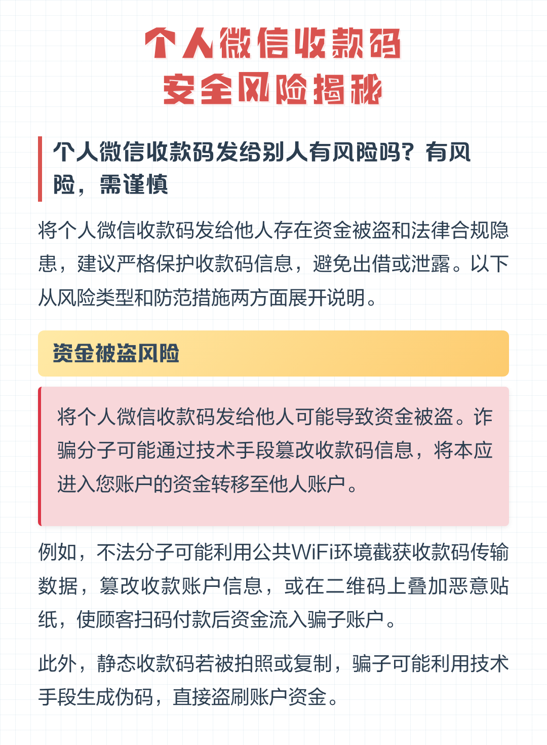 微信收款码泄露有什么危害(微信收款二维码泄露了怎么办) 微信收款码泄露有什么危害(微信收款二维码泄露了怎么办)