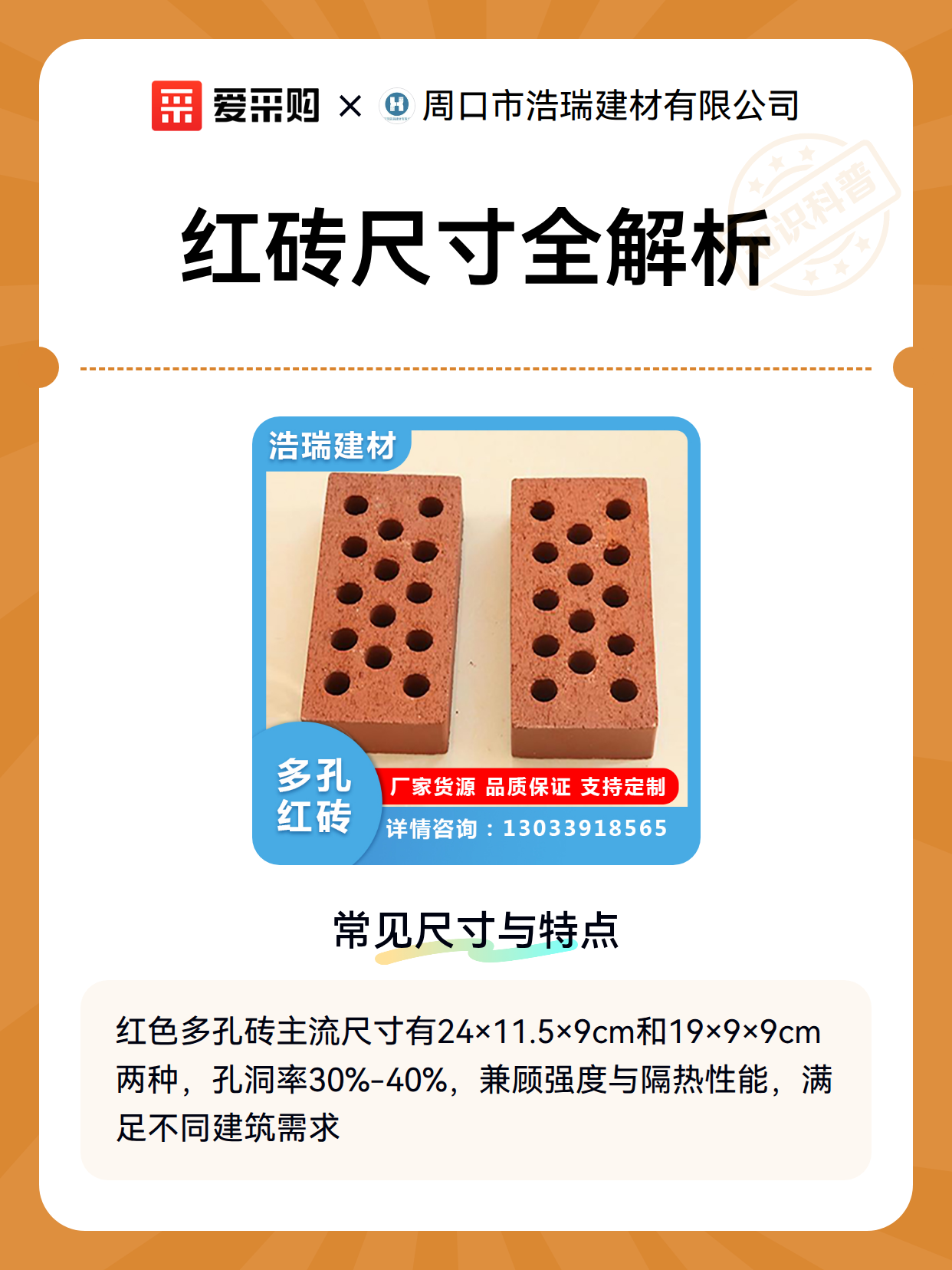 红砖的尺寸(红砖的尺寸规格)