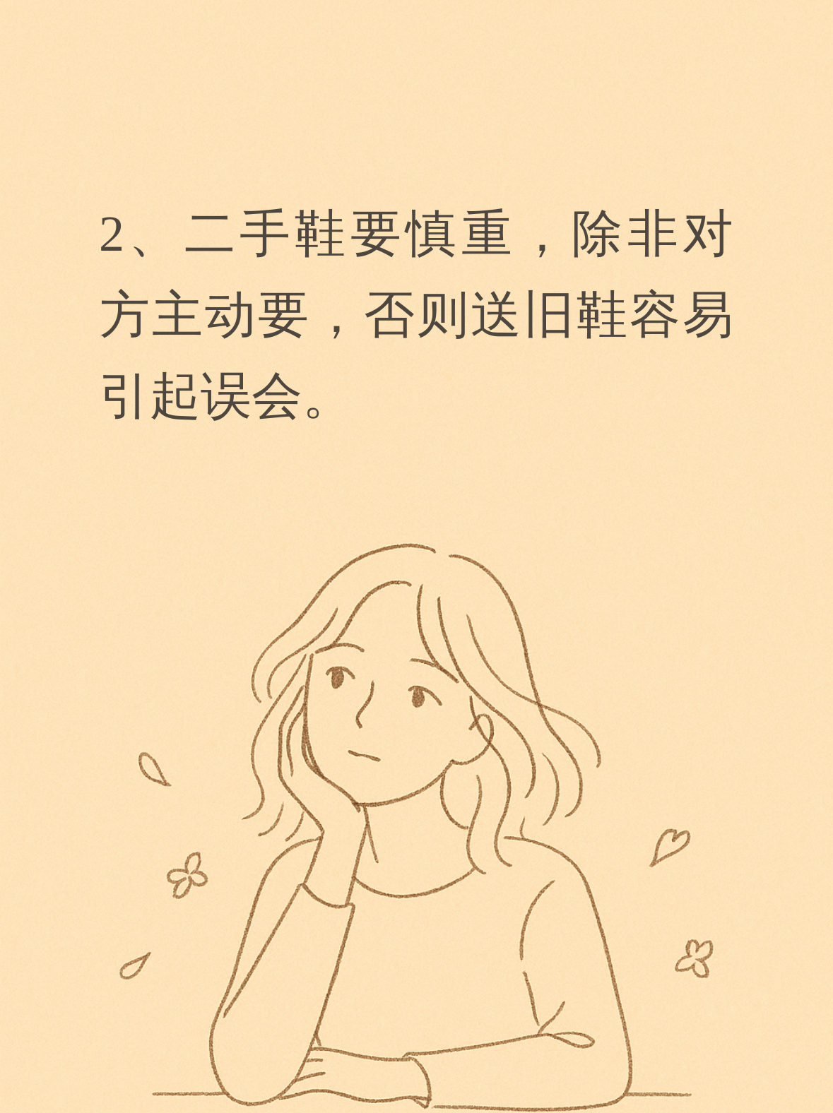 为什么不能送鞋子给别人(谈恋爱为什么不能送鞋子给别人)