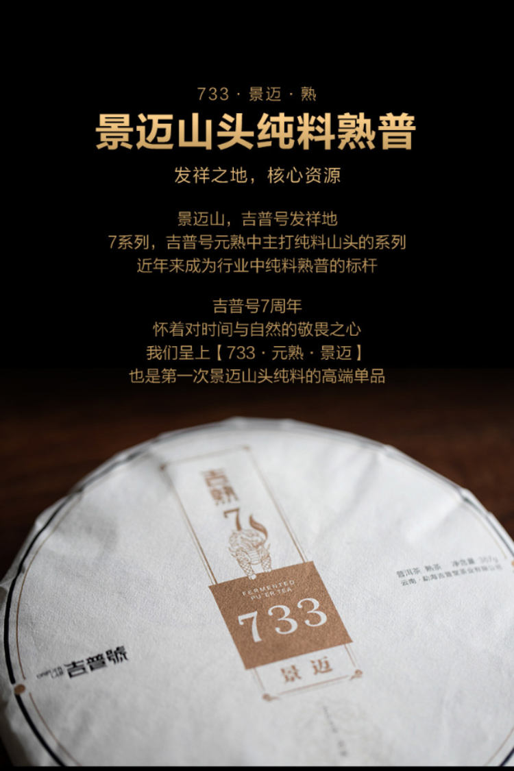 吉普号普洱茶怎么样(吉普号普洱茶是什么档次)