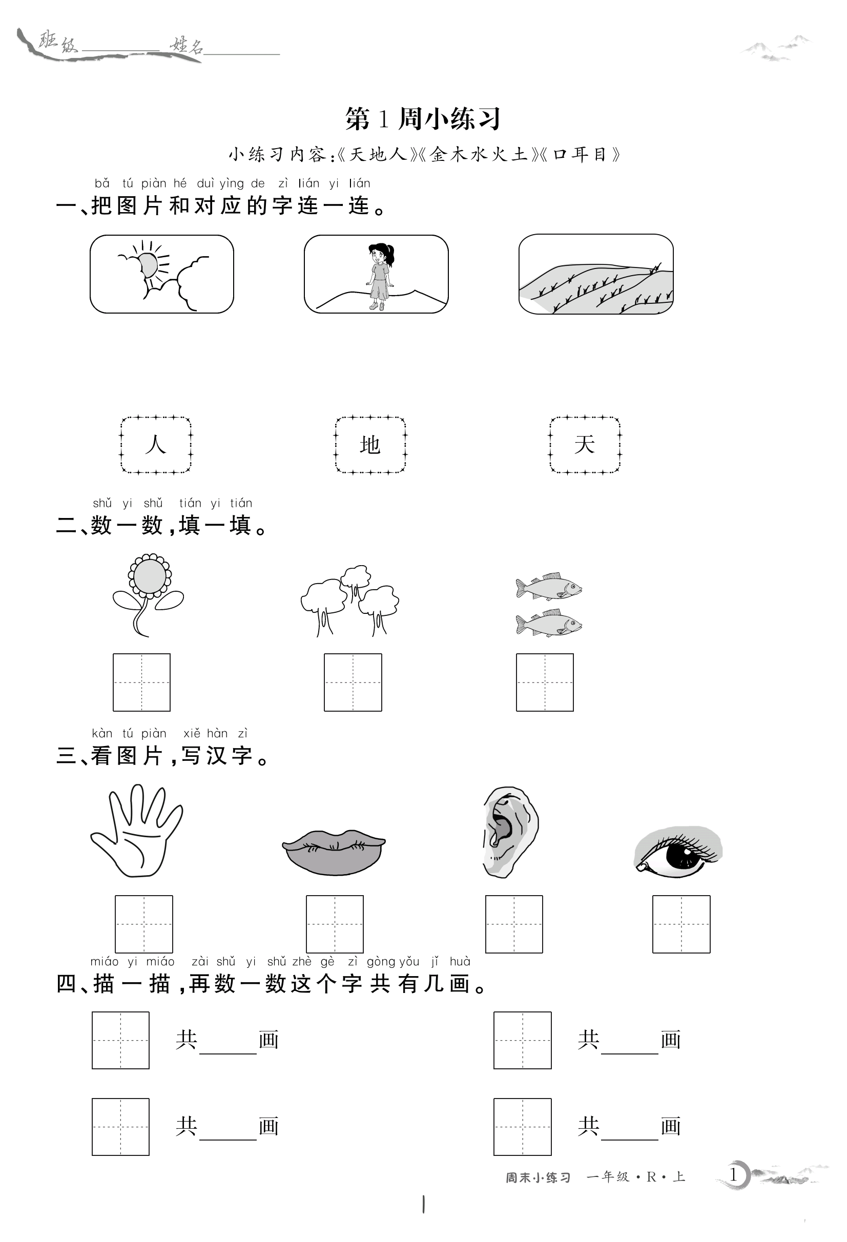 一年级用又什么又什么(一年级语文又什么又什么造句) 一年级用又什么又什么(一年级语文又什么又什么造句)