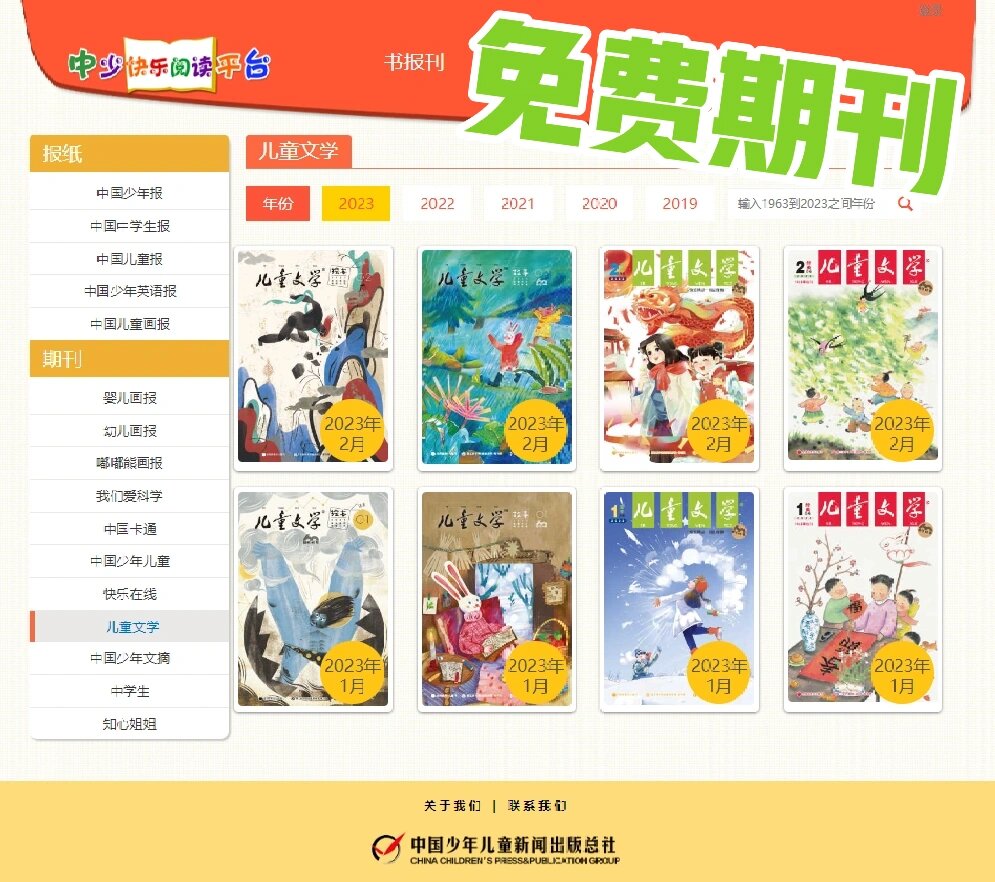 中少快乐阅读平台(中少快乐阅读平台官网)