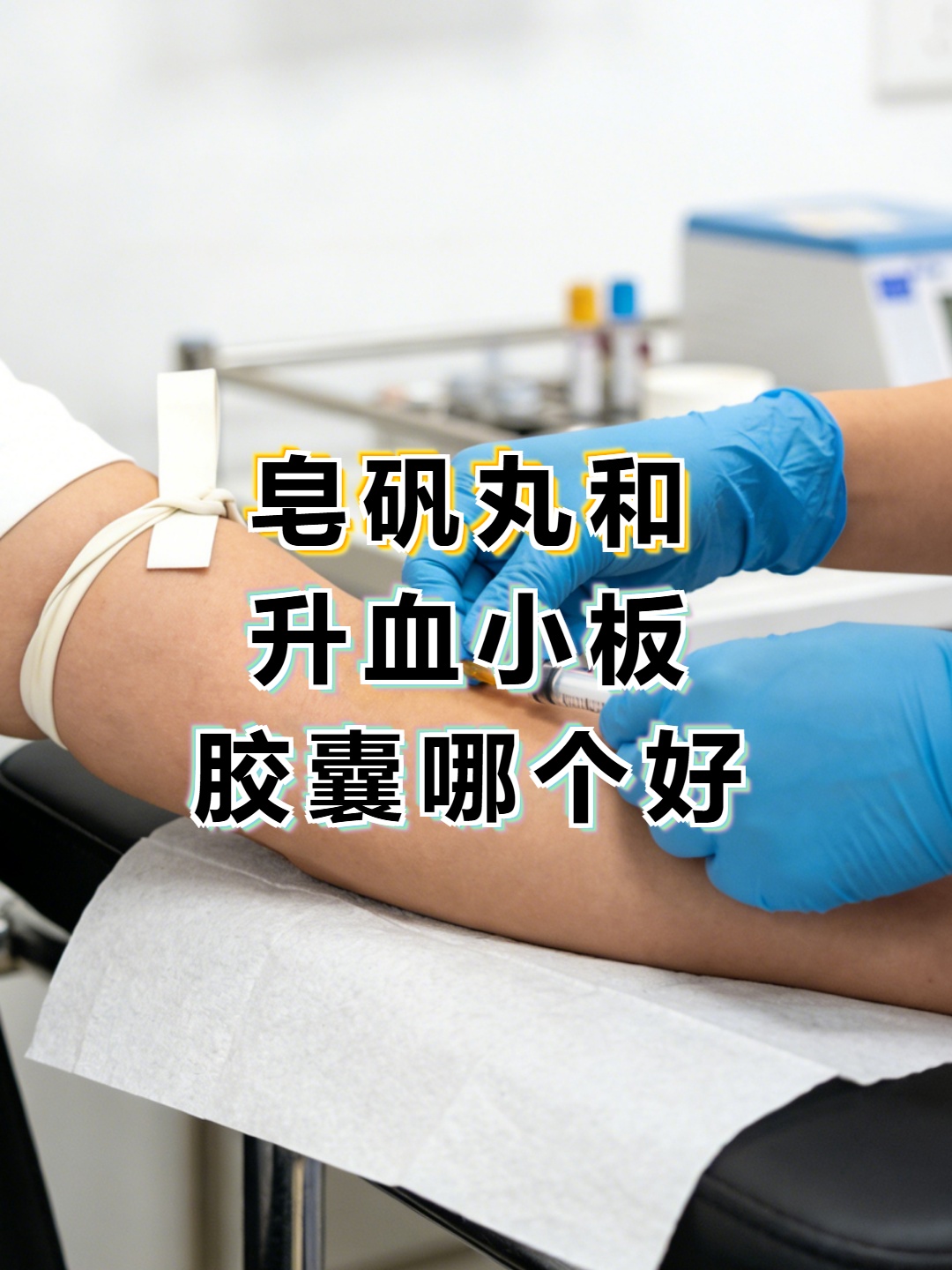 皂矾丸(皂矾丸的四大害处)