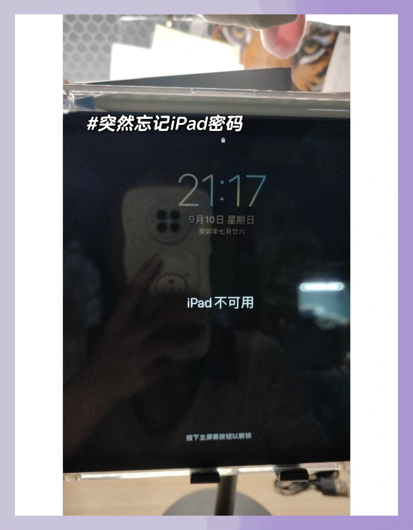 ipad忘记锁屏密码怎么办(ipad忘记锁屏密码怎么办 指纹还在)